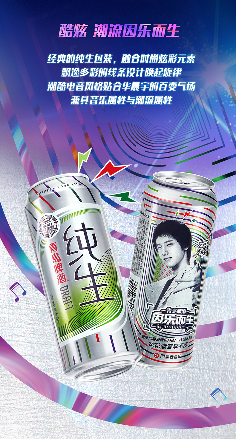 0点截止 华晨宇定制罐 青岛啤酒 纯生 500ml*18听 图2