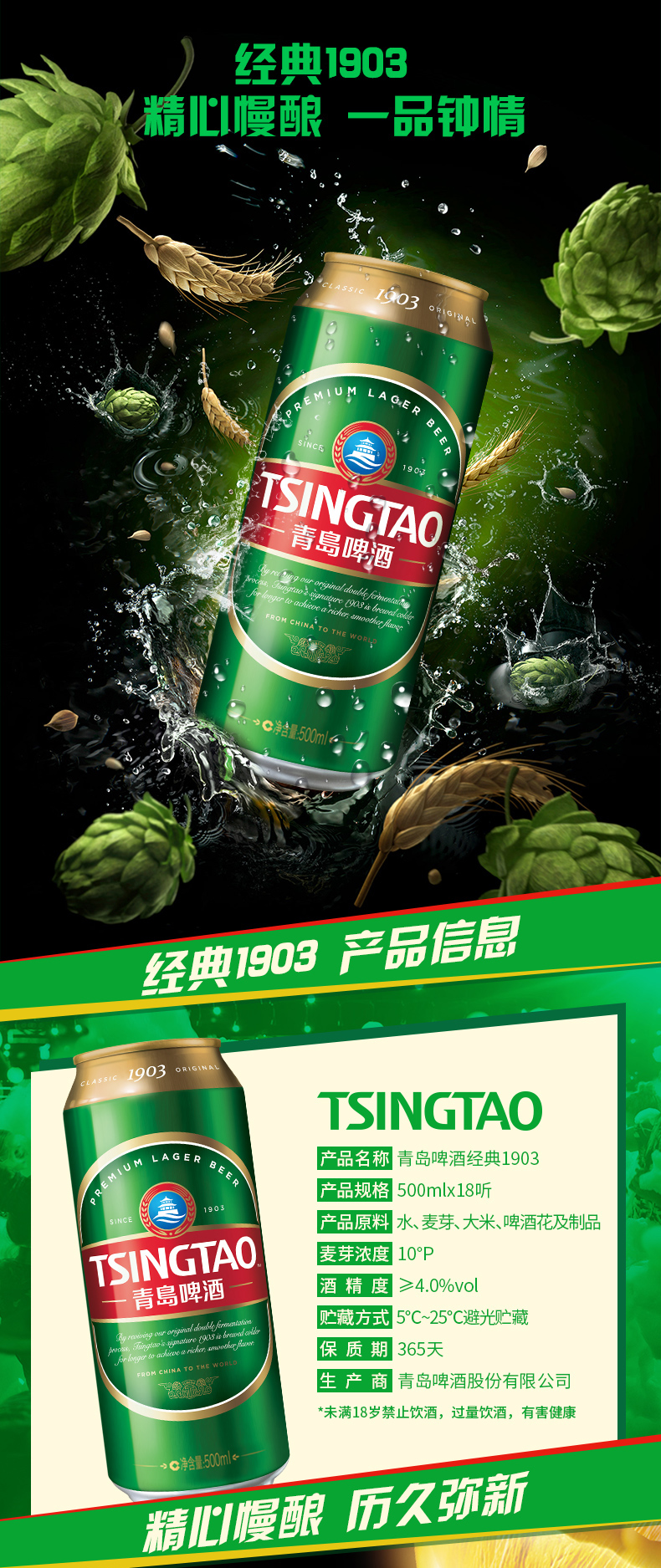 青岛啤酒 经典1903精酿 500ml*18听 整箱装 图1