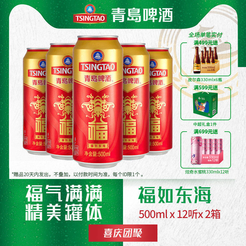 Tsingtao Beer fortune can 500ml*12 bottles*2 boxes