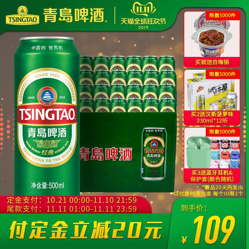 青岛啤酒 经典10度 罐装啤酒 500ml*24听 图1
