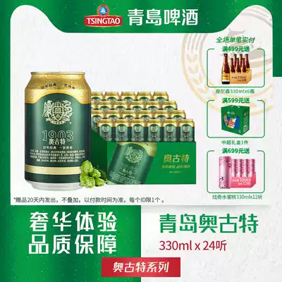 Tsingtao Beer Augut 330ml * 24 listen to barley brewing high-end beer full box