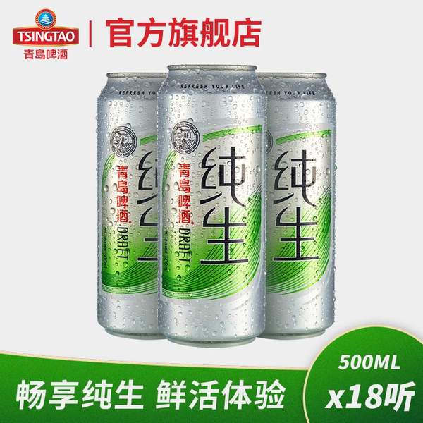 青岛啤酒 纯生啤酒 500ml*18听 天猫优惠券折后￥83包邮（￥103-20）