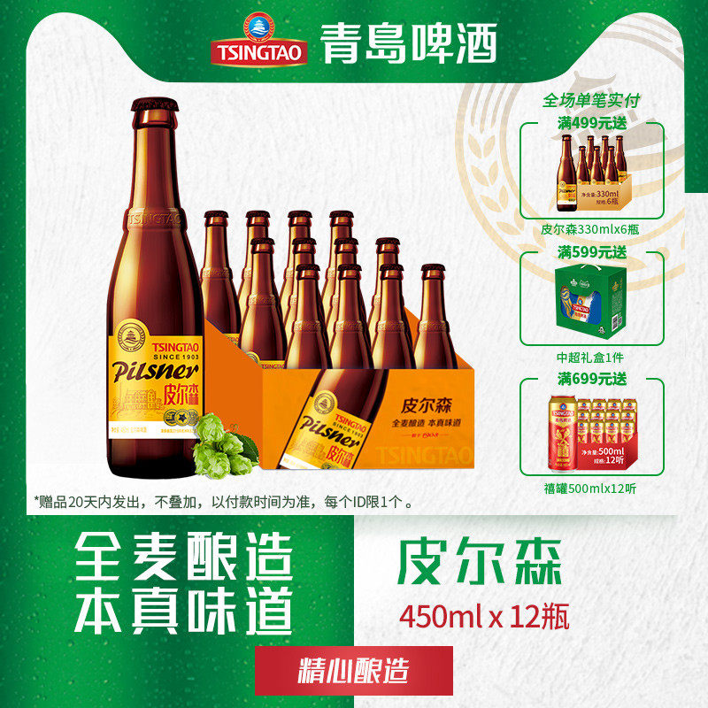 Tsingtao Beer Pearson 10 5 degrees whole wheat craft beer 450ml*12 bottles