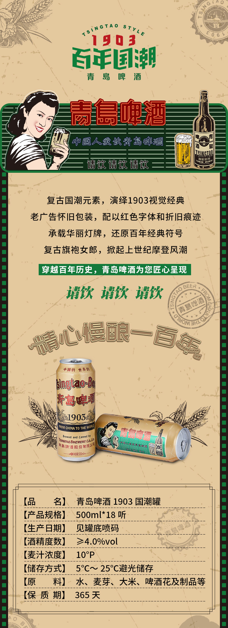 青岛精酿啤酒 经典1903复古罐  500ml*18听 图2