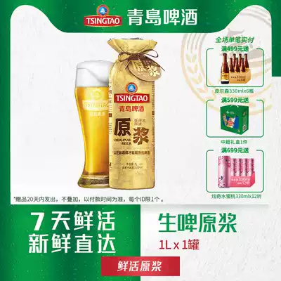 Tsingtao beer puree 7 days raw pulp beer Tsingtao puree Fresh Beer Beer 1L
