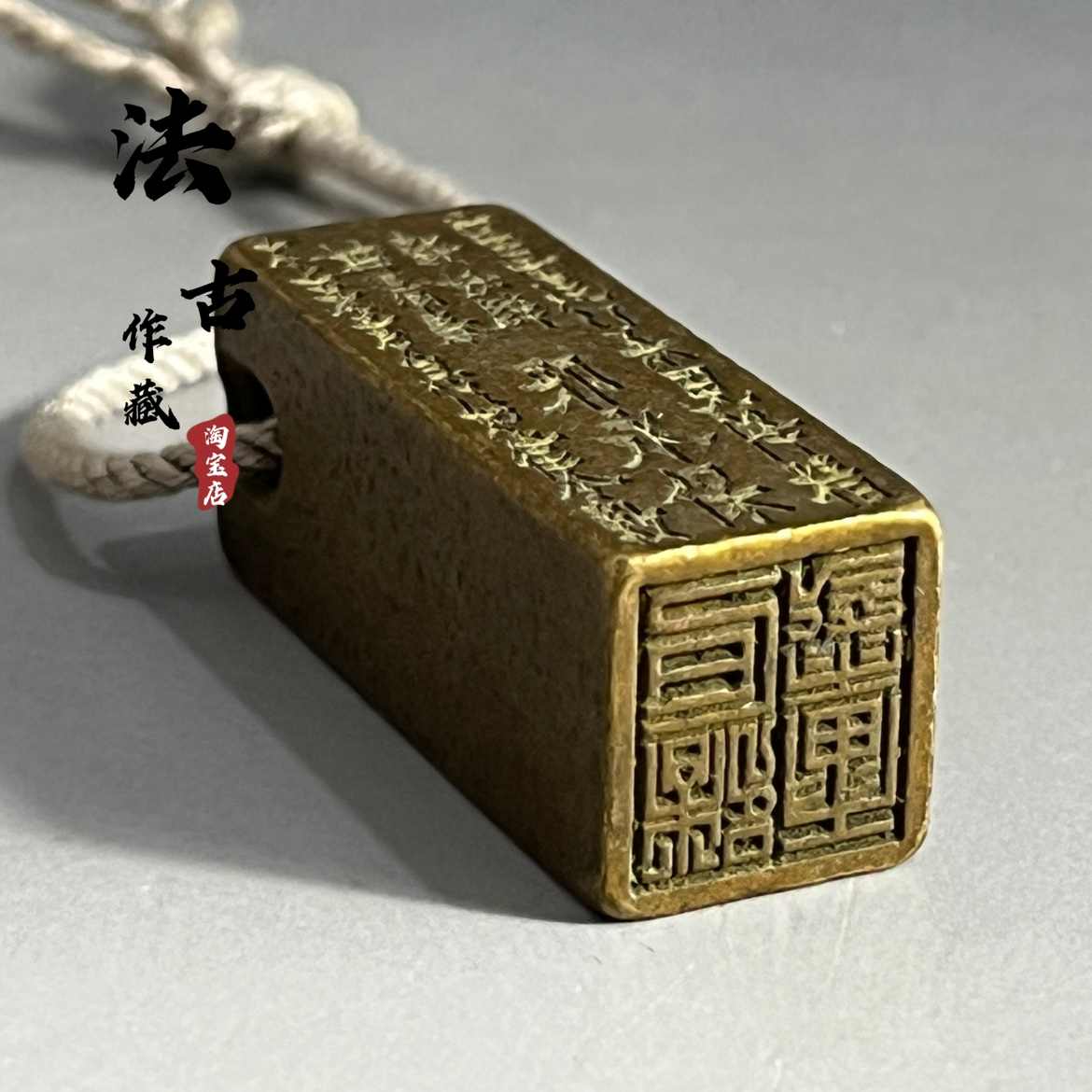古代中国　銅印 古代铜印（11）