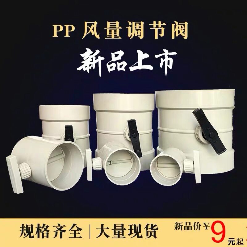 Air volume control valve pp valve 110pvc manual air volume control valve pipeline air valve valve switch 160 200