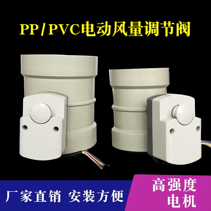 Electric wind valve pvc valve switch ventilation pipe pp air volume throttle valve 110160200315