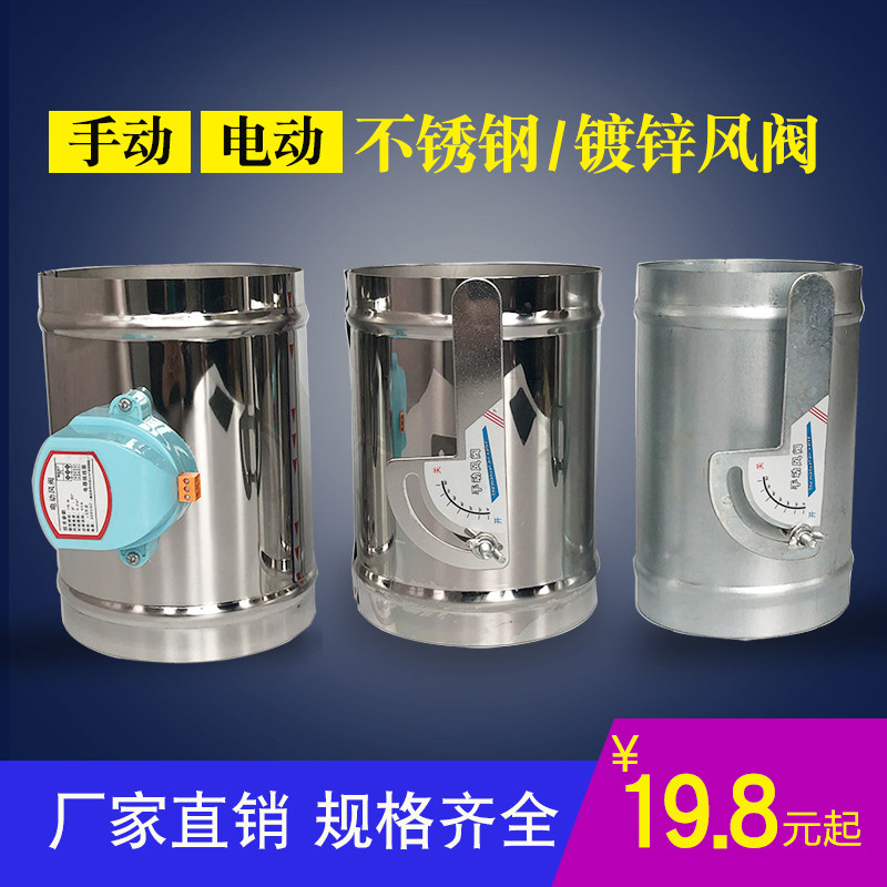 201 stainless steel valve air volume control valve manual control galvanized electric air valve pneumatic switch ventilation 100mm