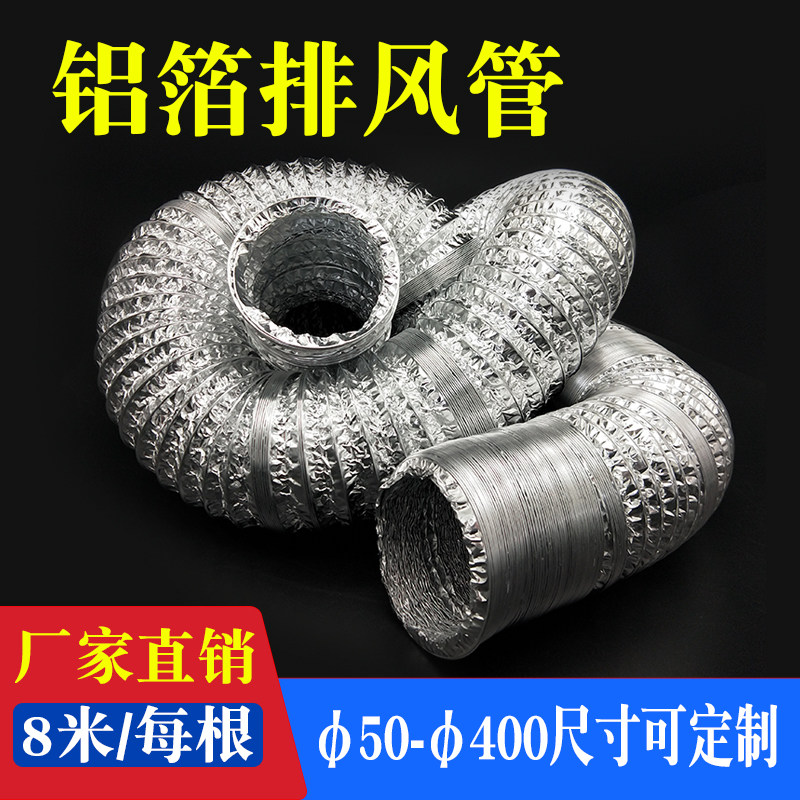 Aluminium foil exhaust pipe ventilator vent pipe telescopic hose range hood smoke exhaust pipe fresh wind system exhaust pipe 200