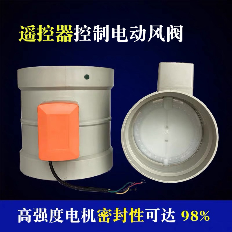 Electric wind valve pp integrated forming wind valve actuator ventilation duct pvc air volume regulating valve 110160m m