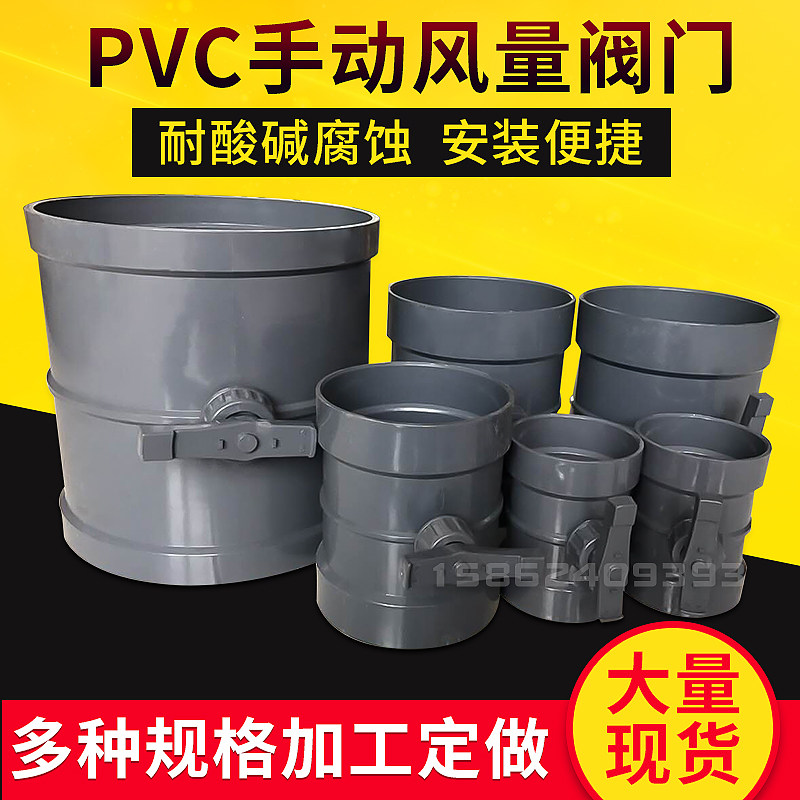 pvc manual air volume valve adjustment pp electric butterfly valve plastic air door round switch valve wind pipe check valve
