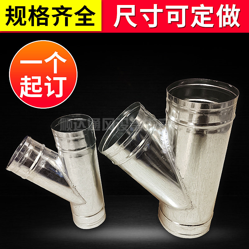 Galvanized White Iron Sheet Inclined Tee Bath Bully Vent Pipe Dressing room ventilator exhaust pipe Smoke Exhaust Pipe Tee Joint