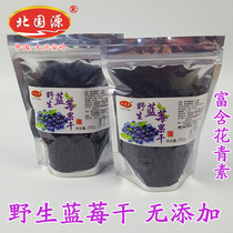 Dried Blueberries Without Adding Wild Blueberries Dried Beiguo Source Blueberry Anthocyanins Snacks Specialty Dried Fruits 250g