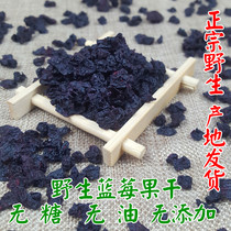Sugar-free Dried Blueberries Daxinganling Wild Dried Blueberries Original Flavor No Added Dried Blueberries 100g