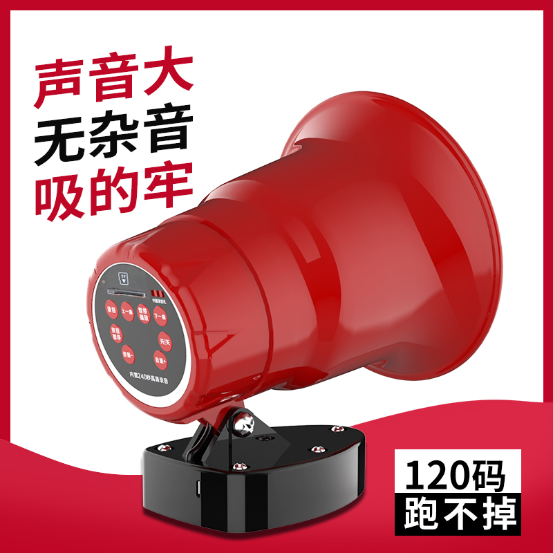 Flying Sub-Rechargeable Lithium electric horn Doing business with loudspeakers 240 s high-definition recording of cards