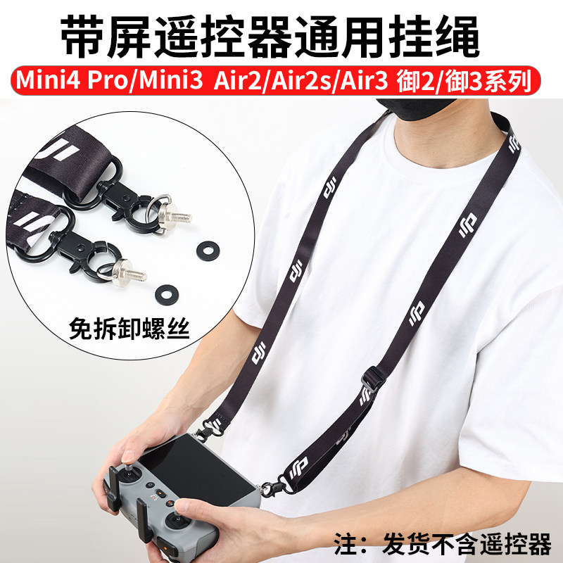 Applicable DJI large territory mini 4 pro remote control hanging rope air2s RC with screen hanging with 3 screw buckle accessories-Taobao