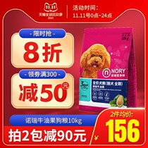 Biregi Nori avocado dog food 10kg adult puppy food Teddy golden retriever 20kg Universal