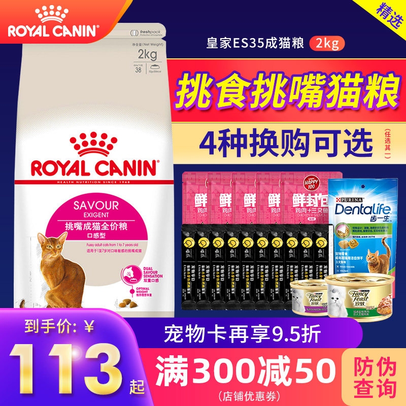Royal cat food pick mouth adult cat full price food taste type ES35 adult cat food 2kg pet cat nutrition cat food