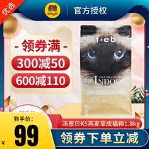 TEB soup enbei K5 oat grass indoor into cat food 4 pounds of about 1 8kg pet ying duan mei duan cat food
