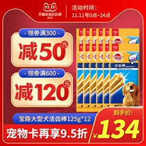 Baolo large dog tooth cleaning stick 125g * 12 pet dog snacks golden retriever Samoyed tooth stick to eliminate bad breath