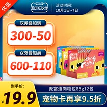 Cat Snacks McFudi meaty meaty bag cat tuna fish calcium milk fresh bag 85g12 pack canned cat cat