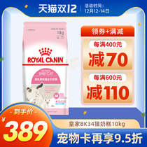 Royal BK34 cat milk cake 10kg baby cat food 20kg pet cat milk kitten and pregnant mother cat food
