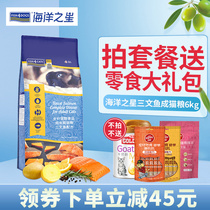 Ocean Star Salmon Full Price Cat Food 6kg Deep Sea Fish Meat into Cat Cat Cat Main Food No Valley Low Min Anglo-American Short