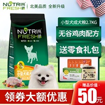Pure Hao dog food Chicken No valley small dog into a dog food 2 7kg pet Teddy VIP Bo Mei puppy universal type