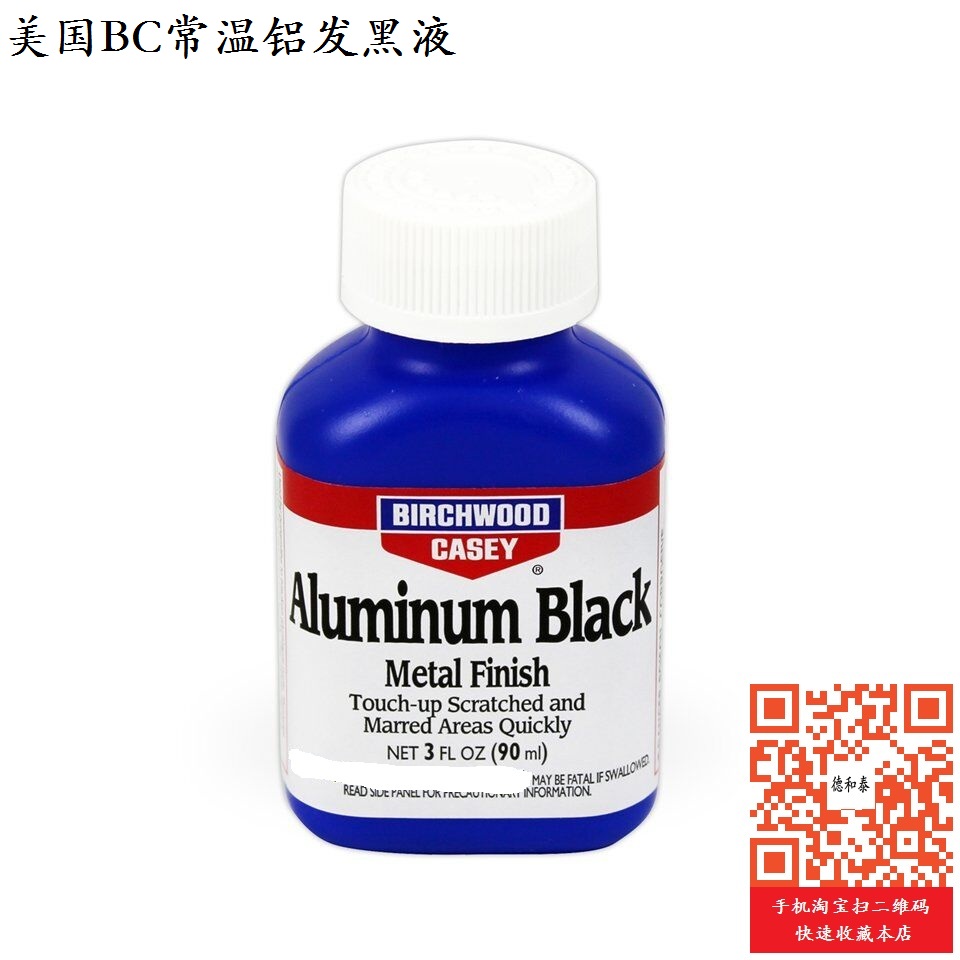Birchwood Casey Aluminum Black Alloy Black Alloy Ultra-temperature Black Fluid (domestic spot)