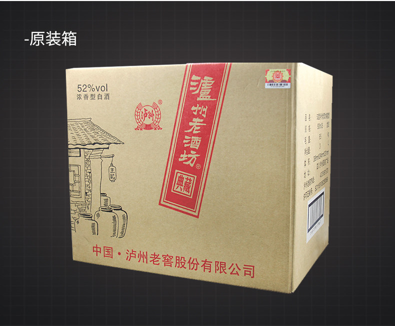 中国四大名白酒之一 泸州老窖 泸州老酒坊典藏酒 52度 500ml*6瓶装 图11