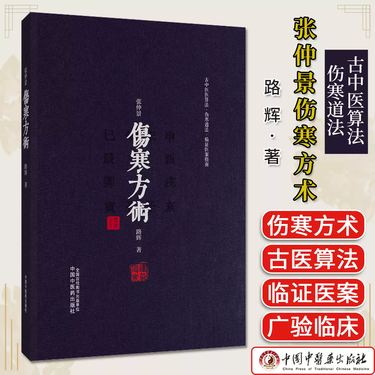现货]冯兆张医学全书/明清名医全书大成9787513220675 中国中医药出版社