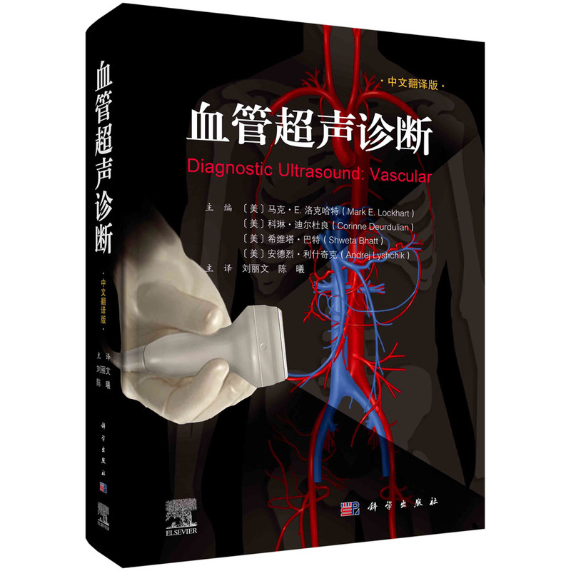 Vascular Ultrasound Diagnosis Chinese Translation Version Vascular Ultrasound Imaging Ultrasound Angiography Microflow Imaging Techniques Ultrasound Anatomy of Head, Neck, Chest, Abdomen, and Limbs Normal Anatomy Sections of Vessels Explanation of Preoperative Vascular Interventional Treatment