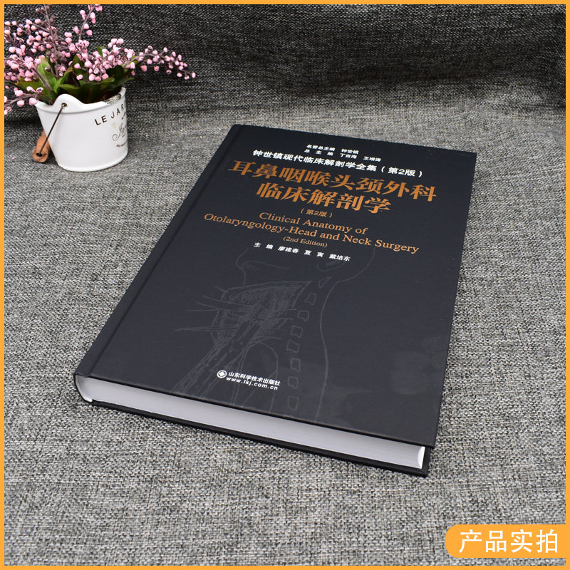 📚揭秘人体奥秘！《耳鼻咽喉头颈外科临床解剖学》第2版，权威专家带你深入了解-耳鼻喉科学-淘宝好物网