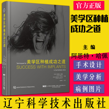 The Way to Successful Implantation in the Aesthetic Dentistry Area [Germany] Arnold Happe Translated by Tang Chunbo Oral Surgery Implantation of Teeth Liaoning Science and Technology Press 9787559123305