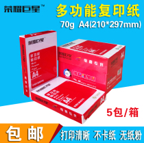 Glory superstar A4 printing copy paper full box 70gA4 paper 70g printing white paper single bag 400 sheets office paper