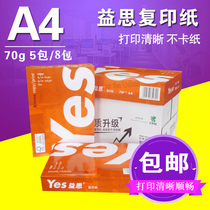 upm Yisi A4 paper 70g copy paper full box 5 packs 8 packs A4 printing white paper single pack 500 sheets of office paper