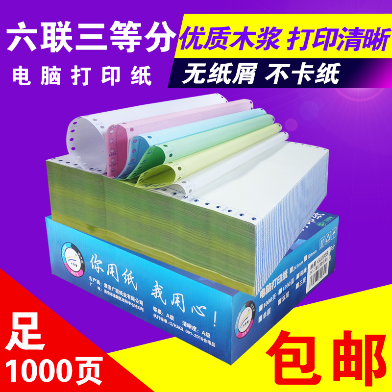 Huaixing football-page Multi-provincial computer printing paper Six-League Pin Form Six trived shipping single-Taobao