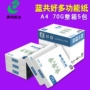 Chenming Blue tổng cộng 70 gram giấy in A4 Giấy FCL giấy văn phòng giấy trắng giấy gói 500 tờ mua giấy in văn phòng phẩm