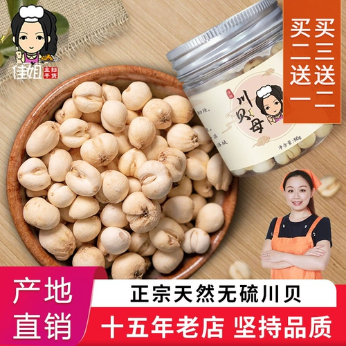 Купить 5 и получить 3 Sichuan Fritillaria 50G Подлинная Sichuan Sichuan Belle Fan Fan Китайские лекарственные материалы сосны Бедген без специфических диких серы гладких