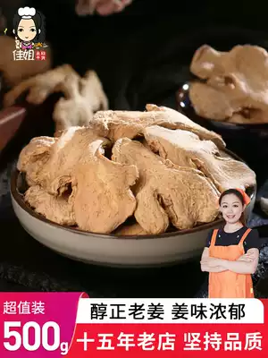 Dried ginger slices soaked in water to drink dried ginger edible small turmeric herbs old ginger slices tea ginger slices non-50g special grade