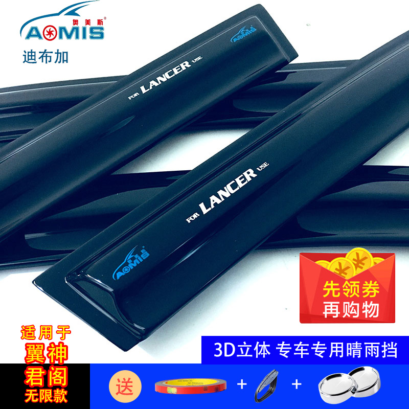 Ormys 06121618 Mitsubishi Ling Shuai Wings Goo Blue Junge Rhombus Pleasing V3 Private car window rain brow and rain cover