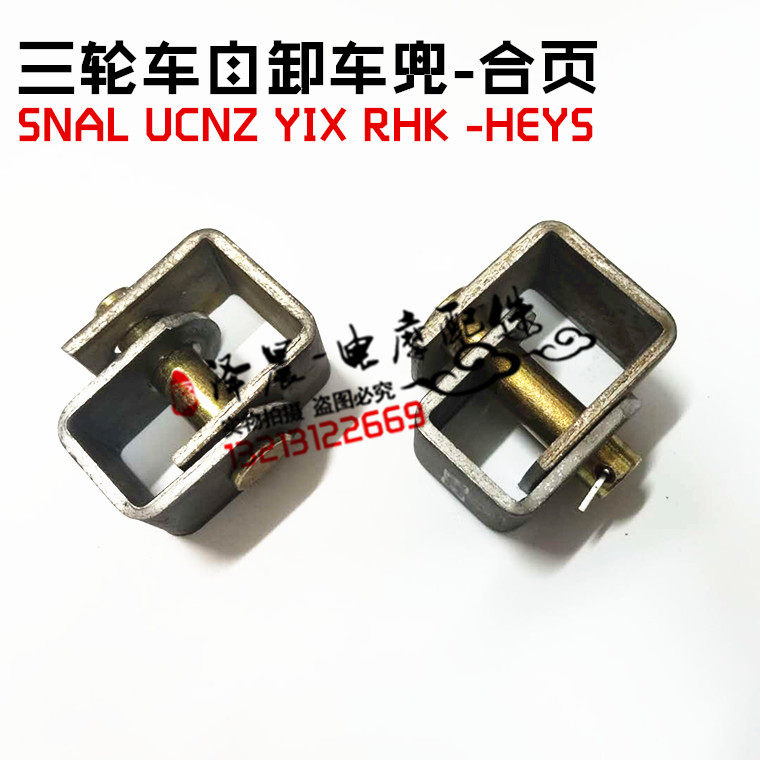 Tricycle dump dump tumble modified hoisting ear hydraulic lift fixed hinge of the rear frame connected to the hoist ear