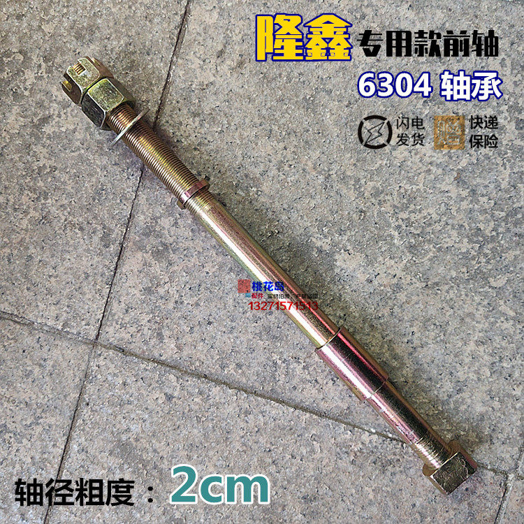 Longxin Three-wheeled Locomotive 200250 Han Type Shock Absorbing Front Fork Bush Middle Shaft Front Hub Shaft Original Factory