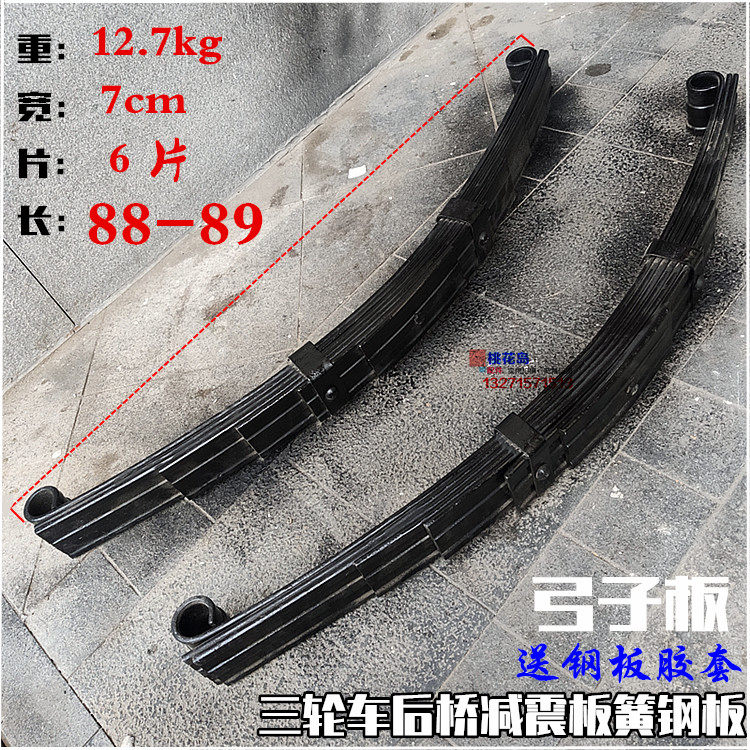 Three wheeled locomotive rear bridge spring spring steel plate 88 - 89 length 7 width 6 pieces 7 tablet after seismic sheet general modification
