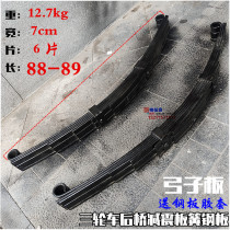 Three wheel motorcycle rear bridge spring spring steel plate 88 - 89 length 7 width 6 pieces 7 tablets after seismic absorption plate general modification