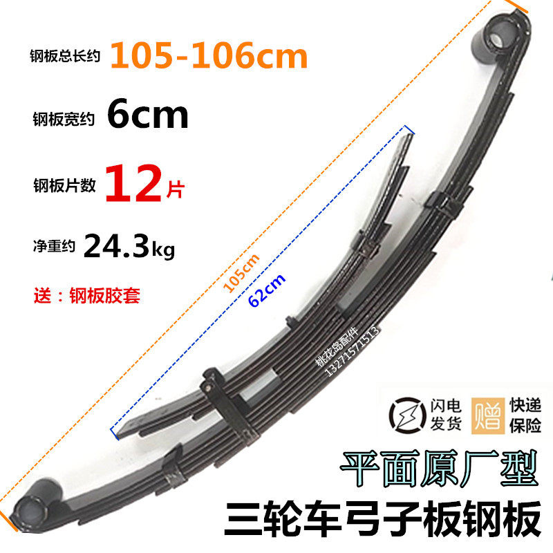Three-wheeled Motorcycle Bow Subplate Original Plant 105-106 Long 6 Width 12 Sheet Flat Steel Plate Rear Axle Trailer Spring Plate-Taobao