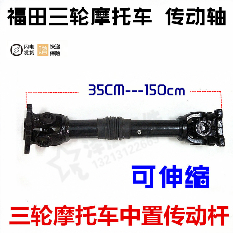 Three-wheeled locomotive 36CM-150CM mid-set transmission shaft lever assembly 17 teeth square seat transmission shaft Futian original plant