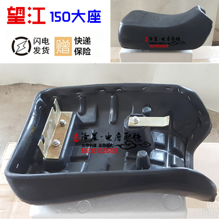 Wangjiang motorcycle tricycle seat cushion seat Wangjiang 150 seat bag seat tricycle sponge seat