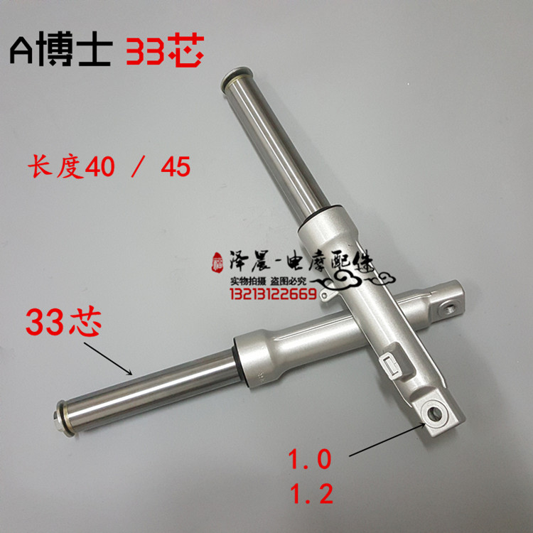Tiến sĩ Một xe ô tô cũ sau tiến sĩ xe ba bánh giảm xóc trước giảm xóc 33 giảm xóc thô giảm xóc dài 40/45 - Xe máy Bumpers giảm xóc trước xe máy airblade